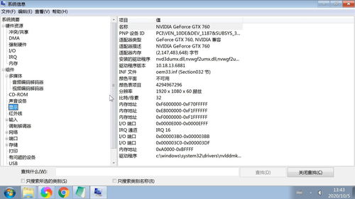 msinfo32查看電腦系統(tǒng)信息 硬件、驅(qū)動(dòng)、軟件、服務(wù)及程序圖文教程