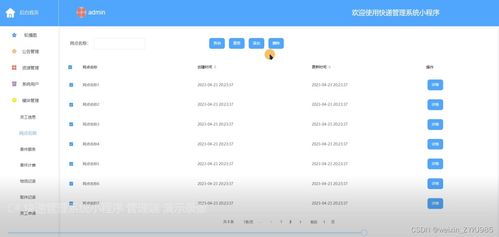 基于微信小程序的快遞管理系統(tǒng)設(shè)計(jì)與實(shí)現(xiàn)