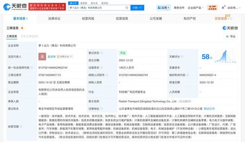 蘿卜快跑于青島設立新公司，拓展計算機系統服務布局