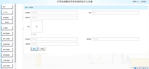基于SSM框架的小型家政服務管理系統的設計與實現